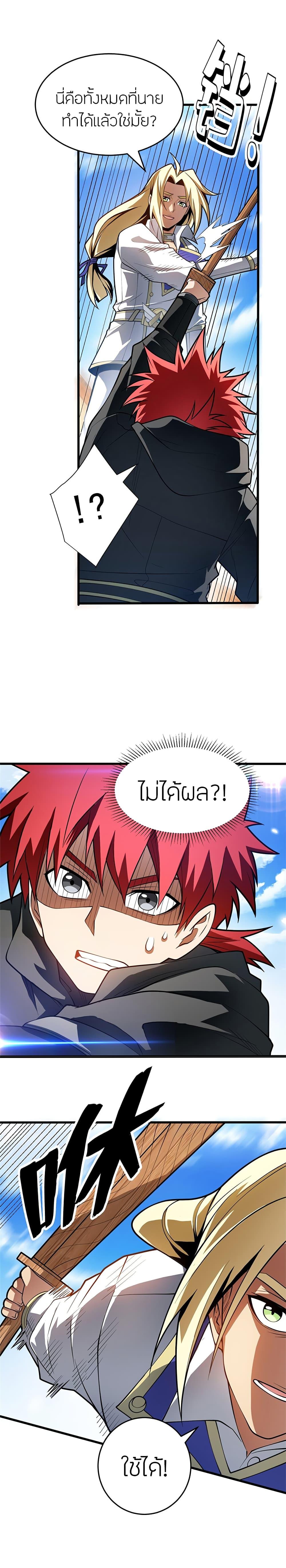 My Dragon System ตอนที่ 35 9