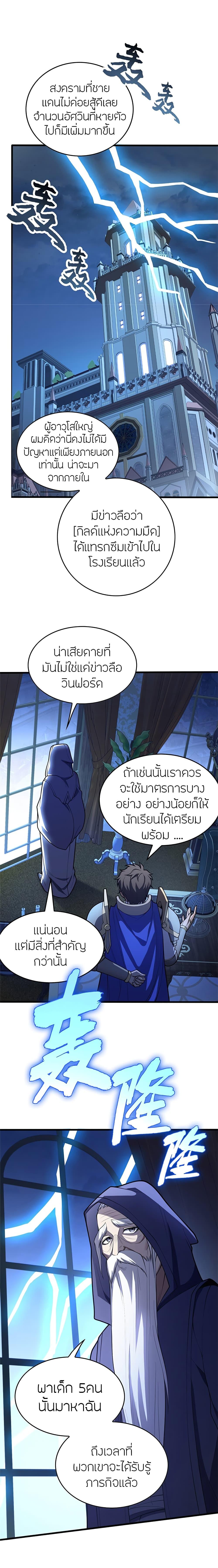 My Dragon System ตอนที่ 36 2