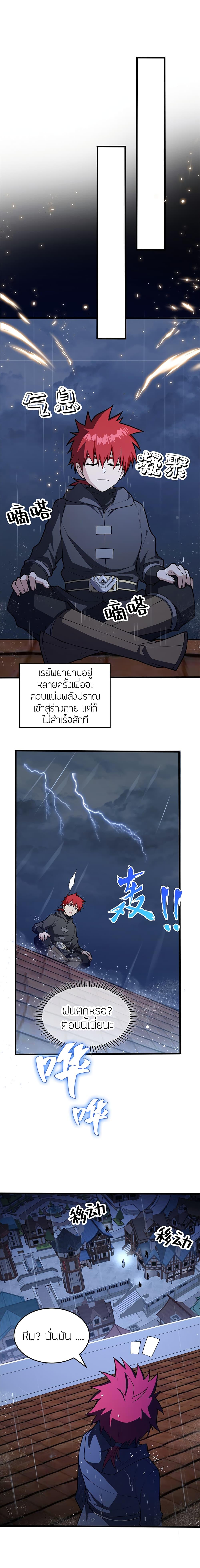 My Dragon System ตอนที่ 36 3