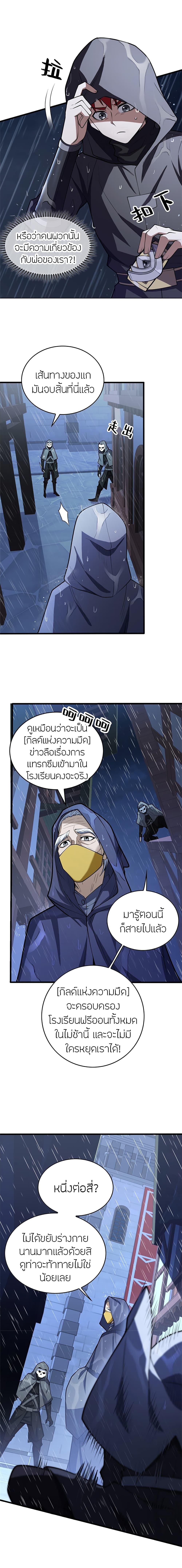 My Dragon System ตอนที่ 36 5