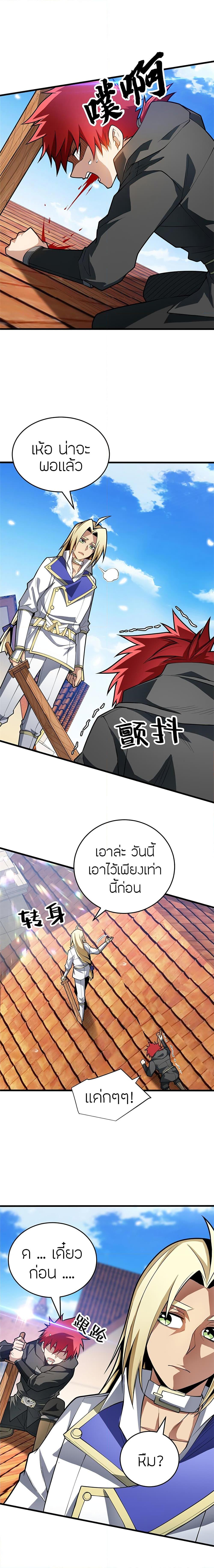 My Dragon System ตอนที่ 35 11