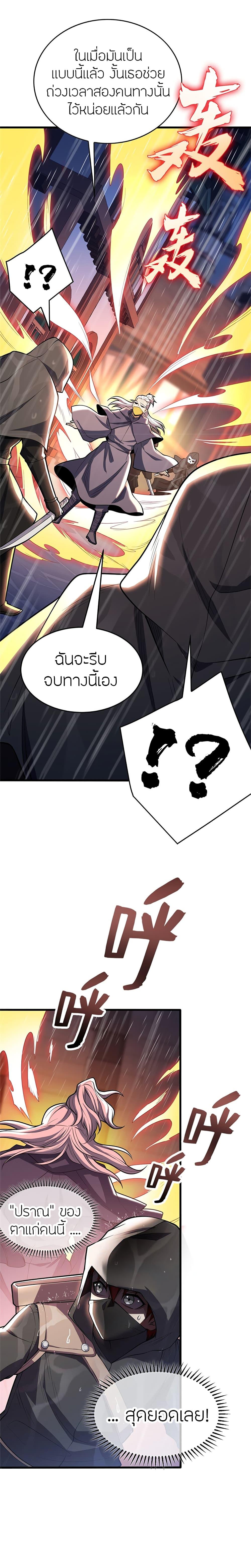 My Dragon System ตอนที่ 36 7