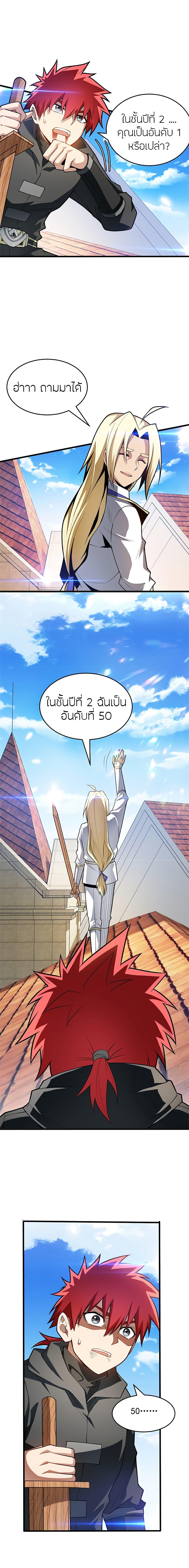 My Dragon System ตอนที่ 35 12