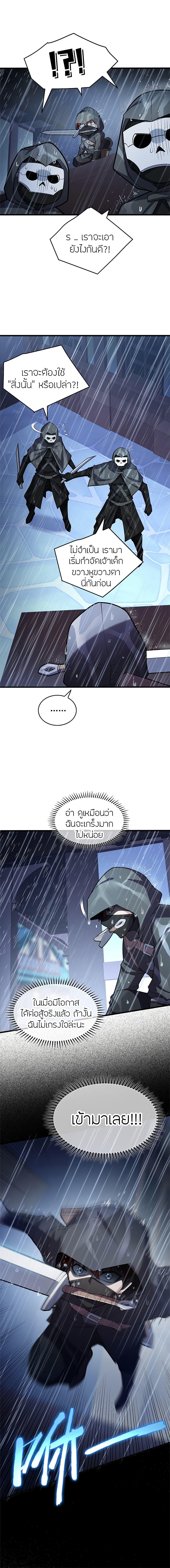 My Dragon System ตอนที่ 36 12