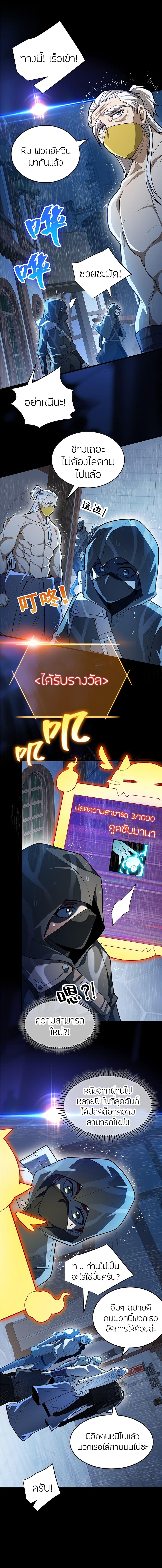 My Dragon System ตอนที่ 37 6