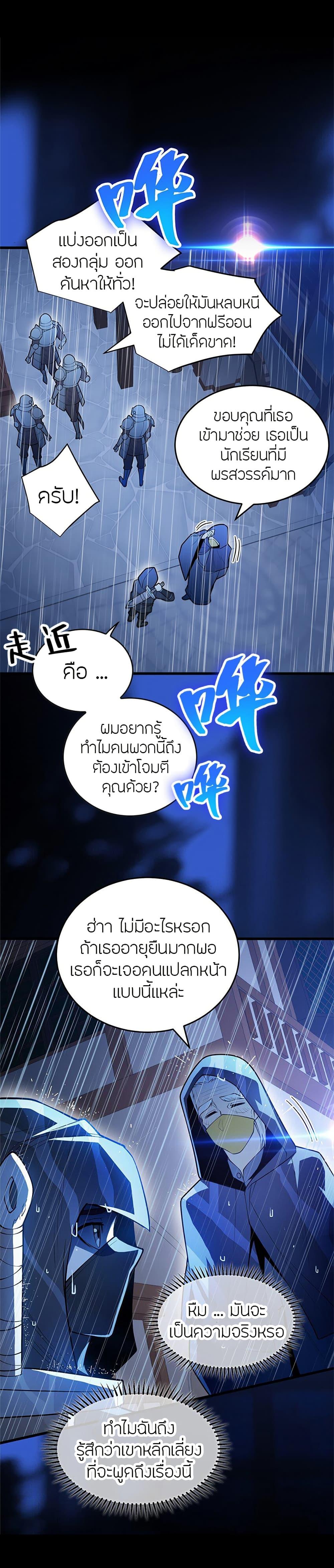 My Dragon System ตอนที่ 37 7