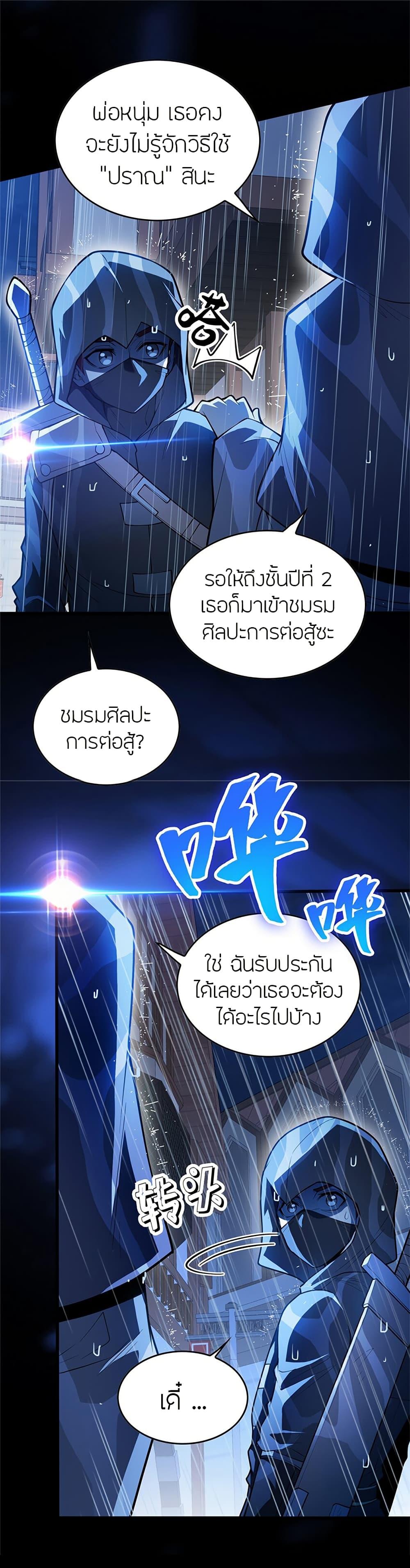 My Dragon System ตอนที่ 37 8