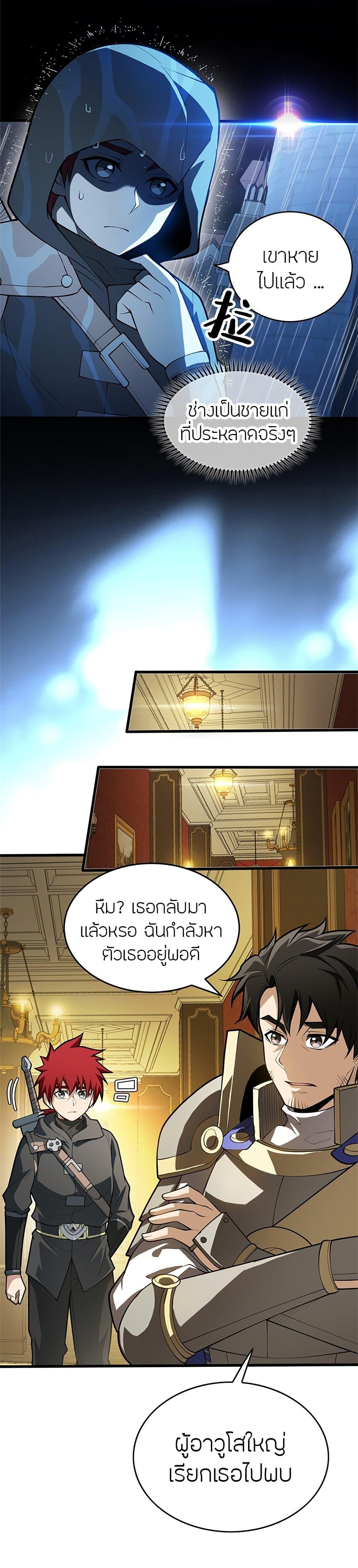 My Dragon System ตอนที่ 37 10