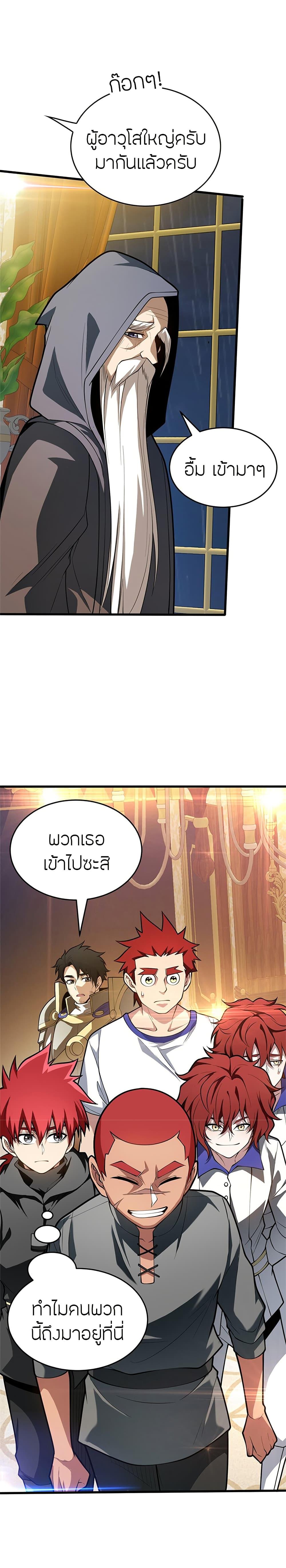 My Dragon System ตอนที่ 37 12