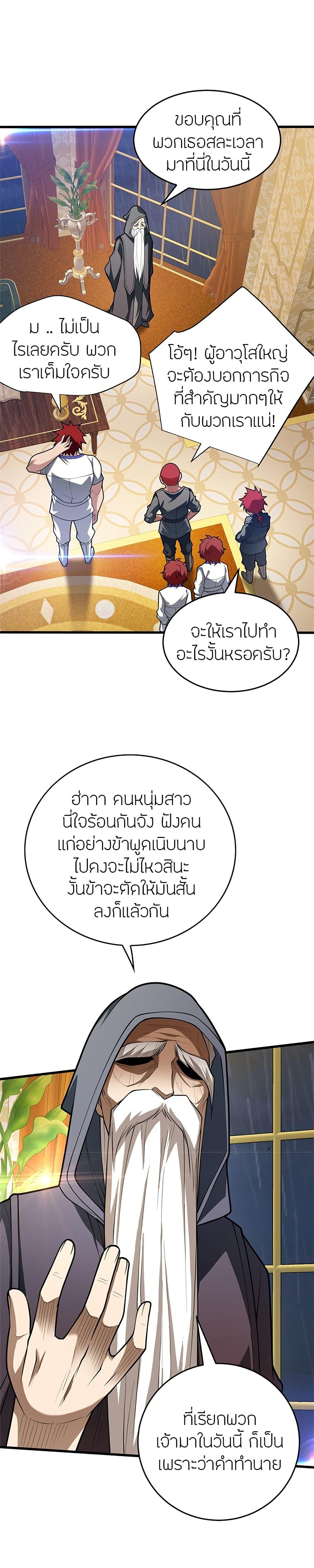 My Dragon System ตอนที่ 37 13