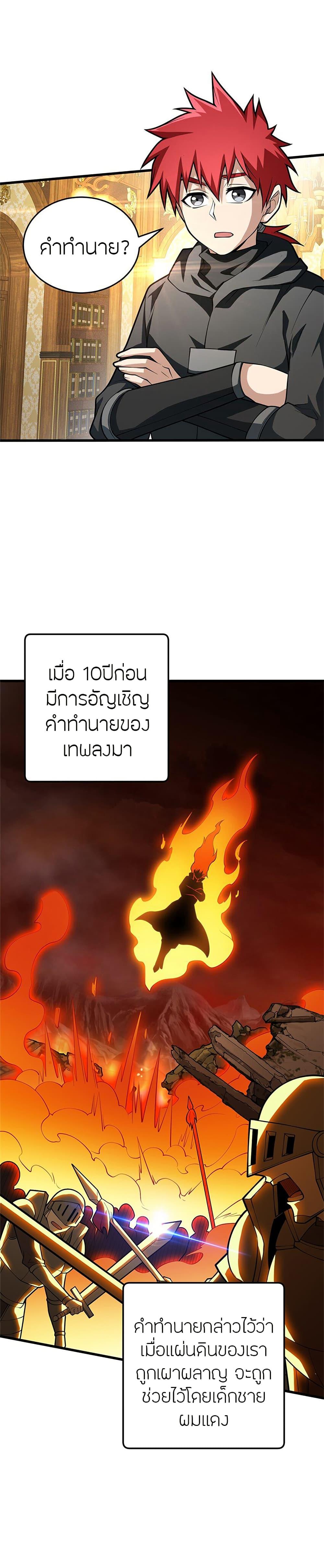 My Dragon System ตอนที่ 37 14