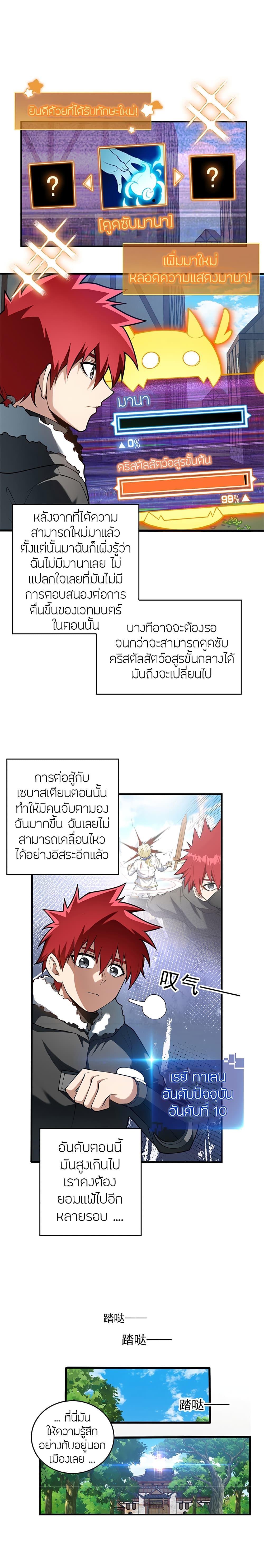 My Dragon System ตอนที่ 39 3