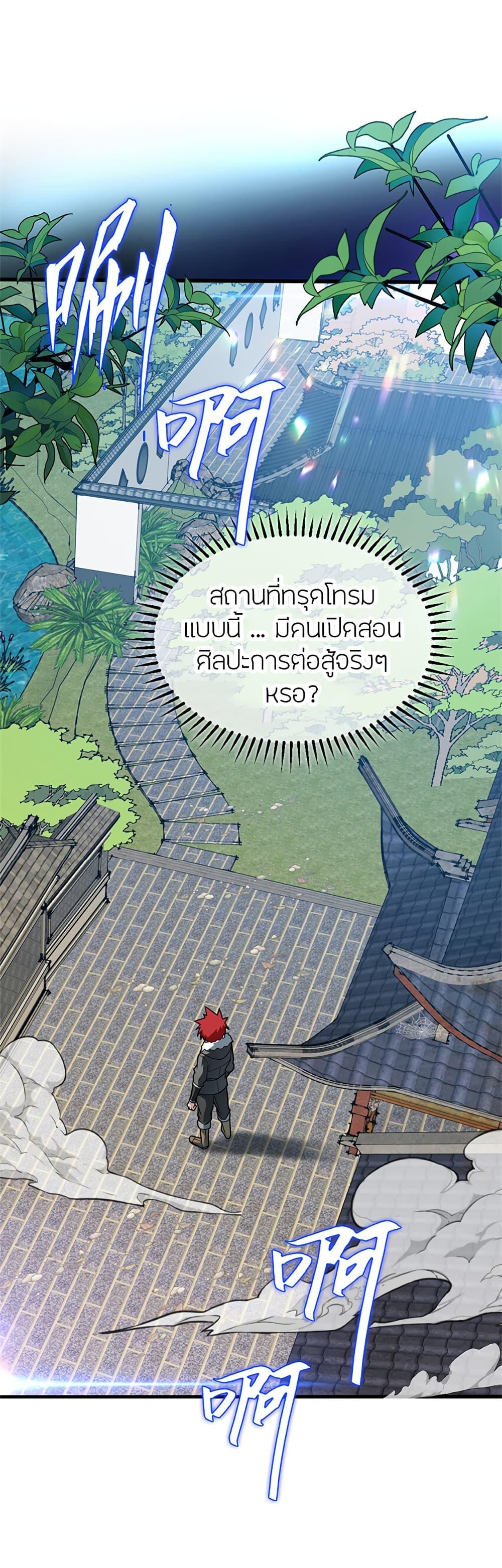 My Dragon System ตอนที่ 39 5