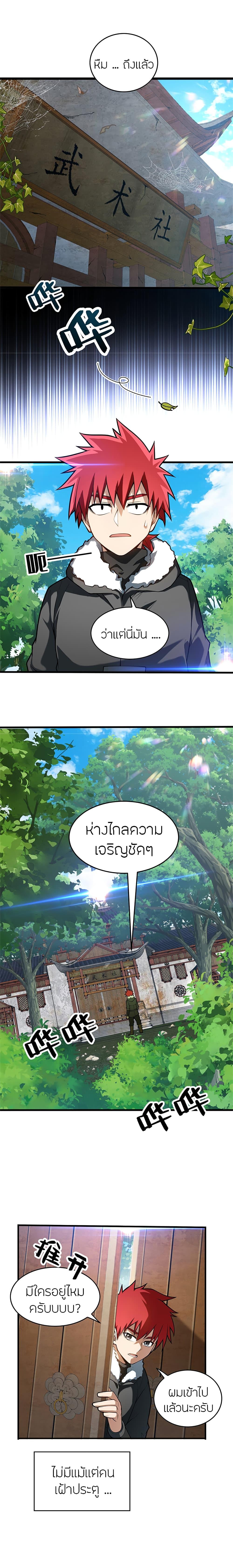 My Dragon System ตอนที่ 39 4