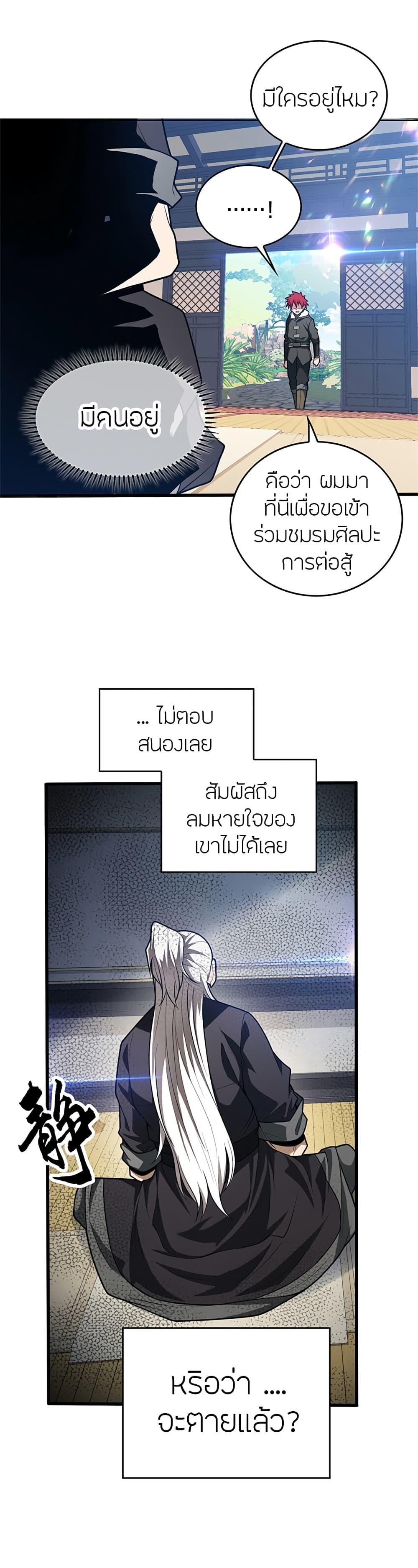 My Dragon System ตอนที่ 39 6