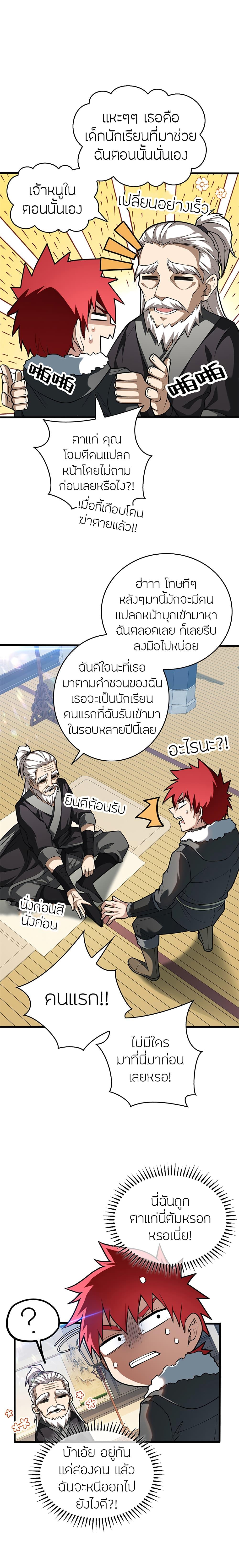 My Dragon System ตอนที่ 39 9