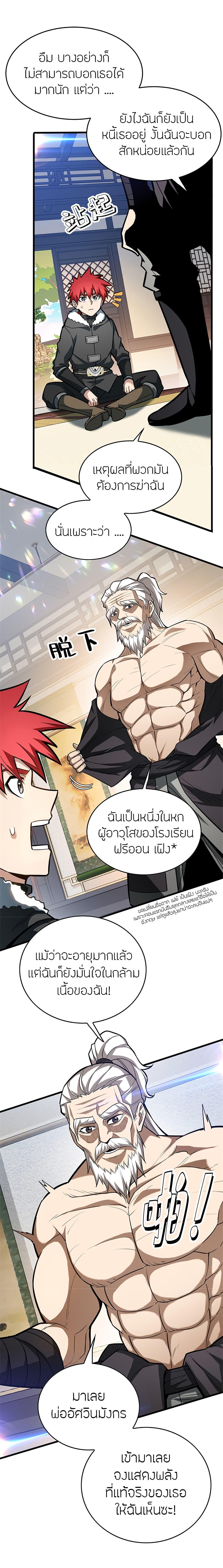 My Dragon System ตอนที่ 39 14