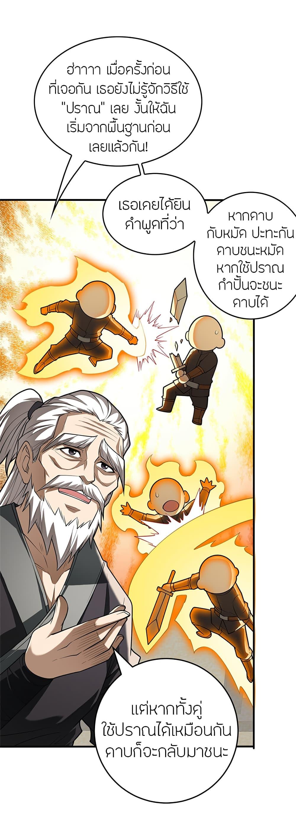 My Dragon System ตอนที่ 39 10