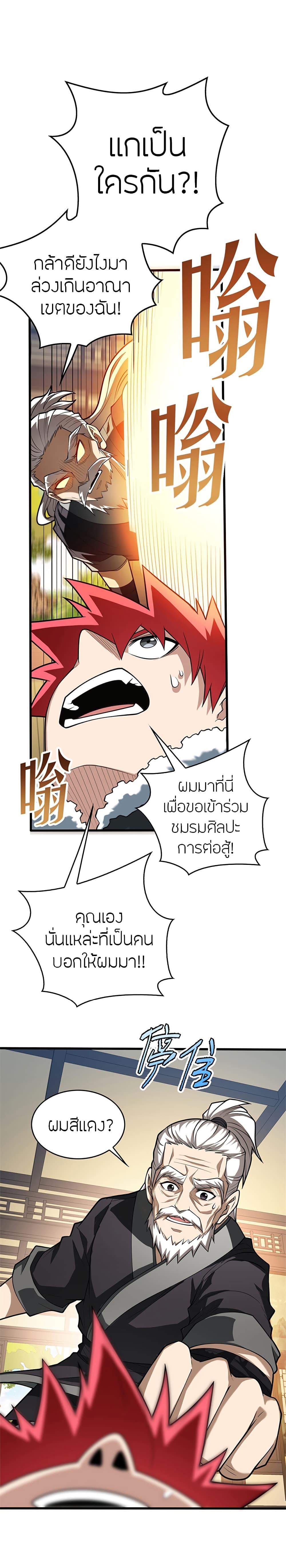 My Dragon System ตอนที่ 39 8