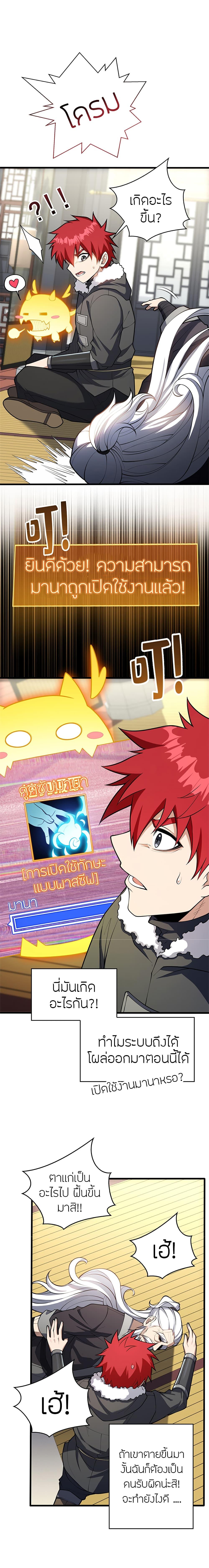 My Dragon System ตอนที่ 40 3