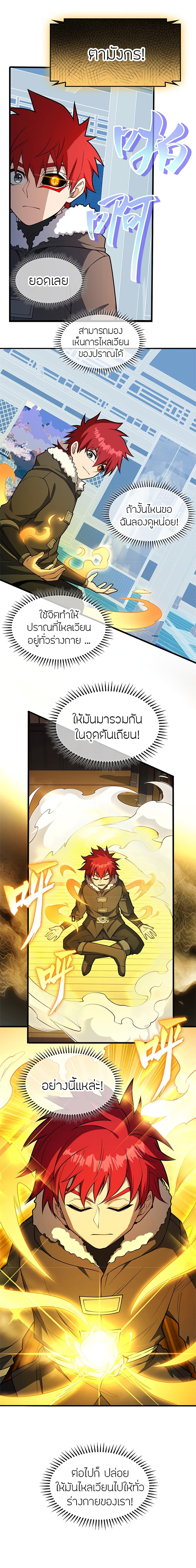 My Dragon System ตอนที่ 40 6