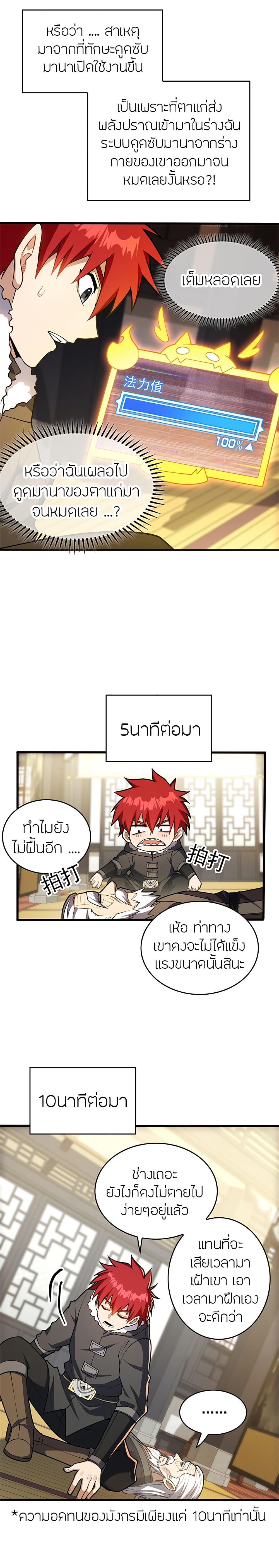 My Dragon System ตอนที่ 40 5