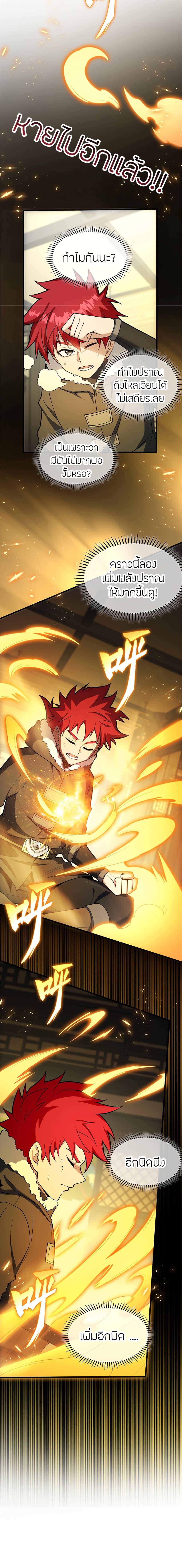 My Dragon System ตอนที่ 40 8