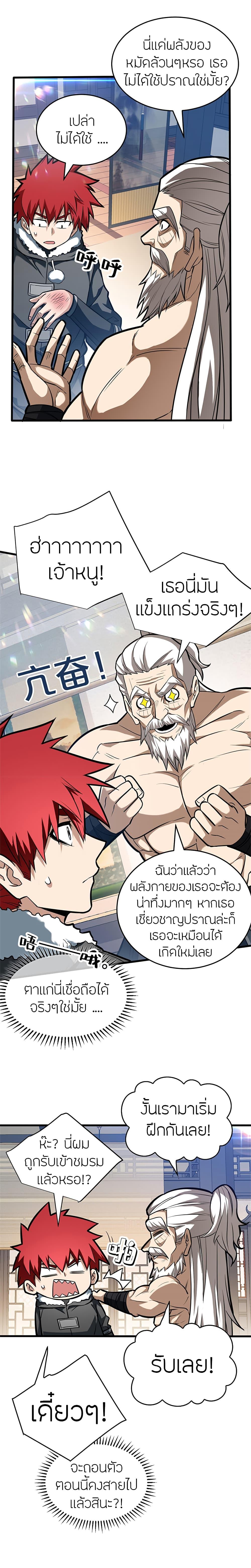 My Dragon System ตอนที่ 39 17