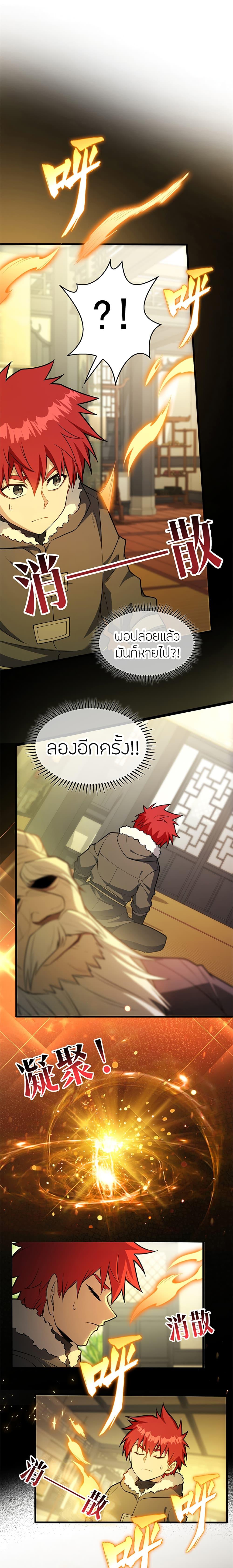 My Dragon System ตอนที่ 40 7