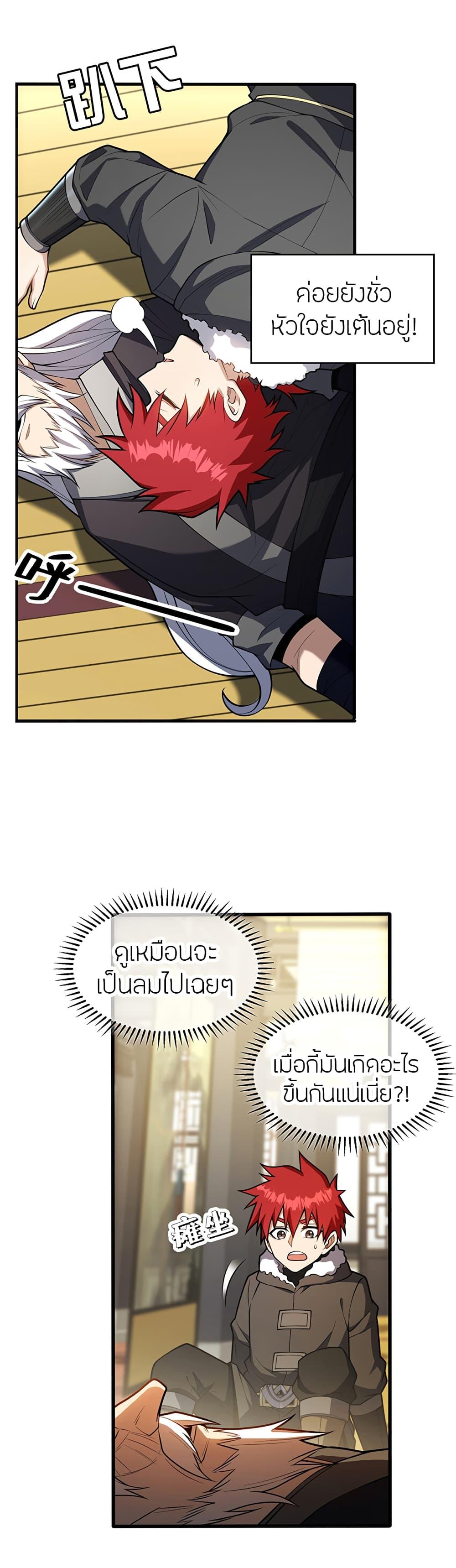 My Dragon System ตอนที่ 40 4