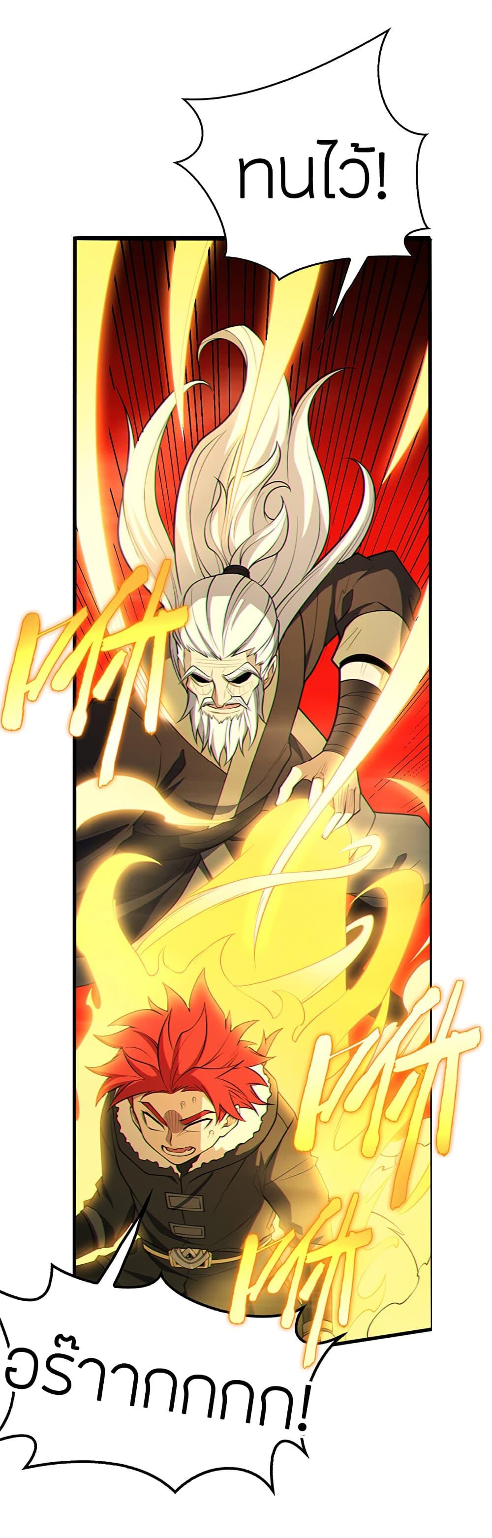 My Dragon System ตอนที่ 40 10