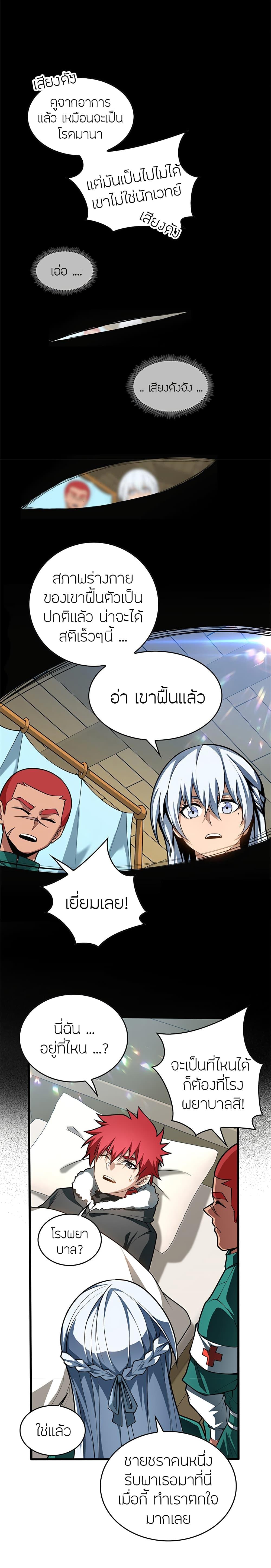 My Dragon System ตอนที่ 41 2