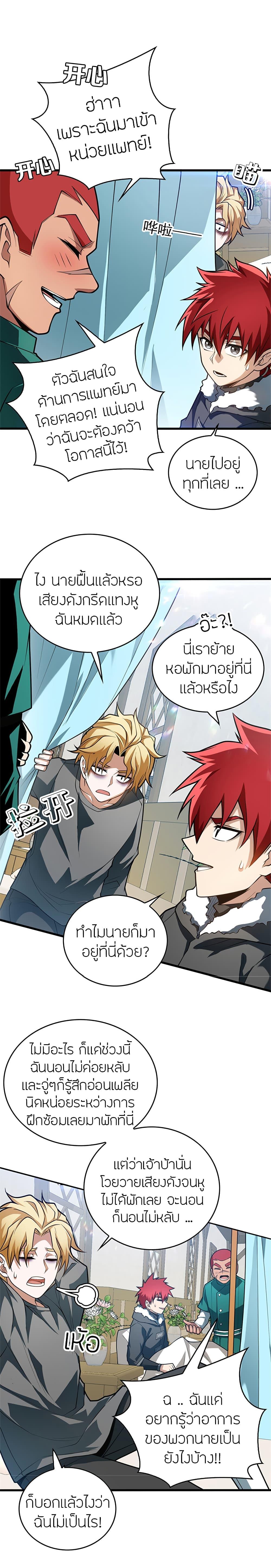 My Dragon System ตอนที่ 41 4