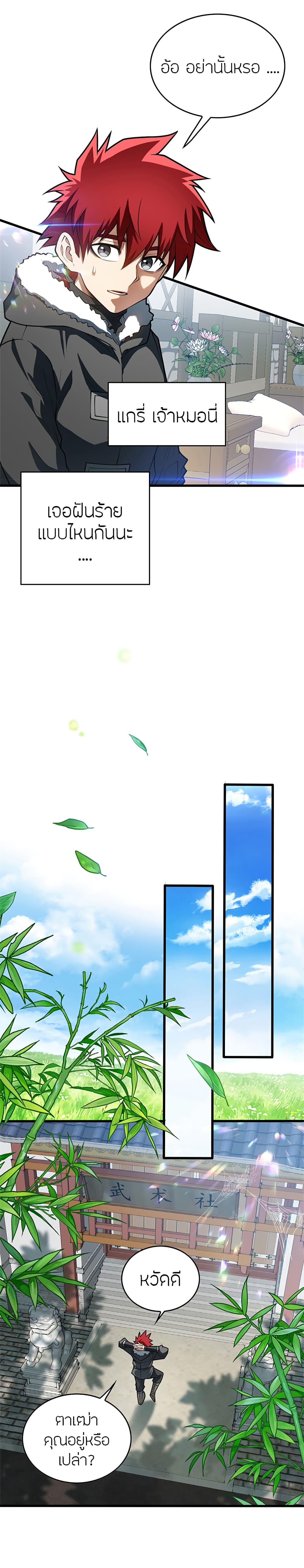 My Dragon System ตอนที่ 41 5