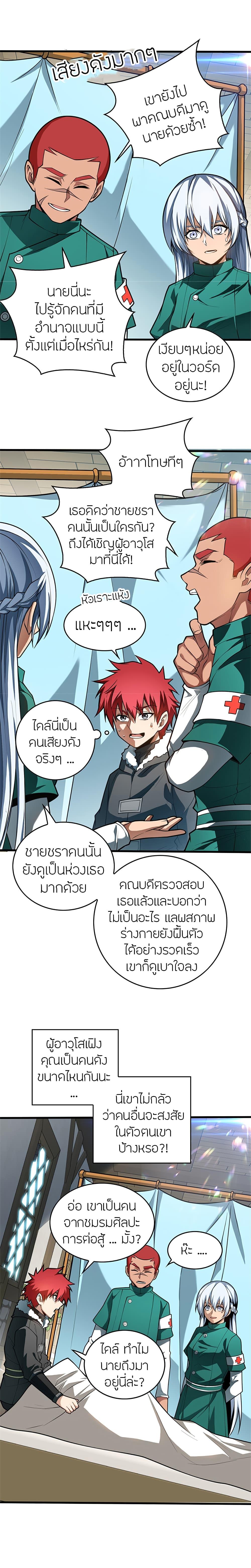 My Dragon System ตอนที่ 41 3