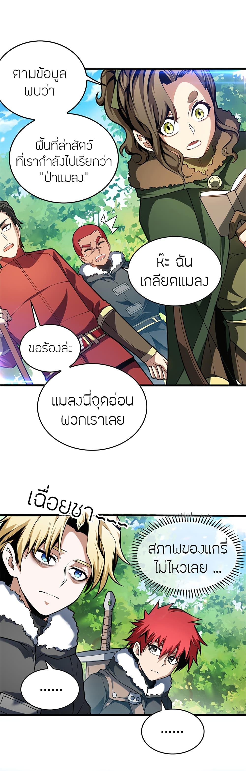 My Dragon System ตอนที่ 41 10