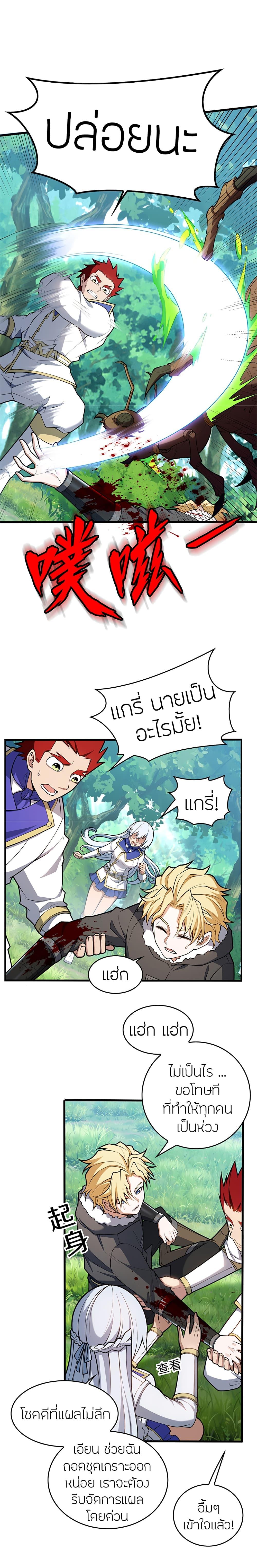 My Dragon System ตอนที่ 42 2