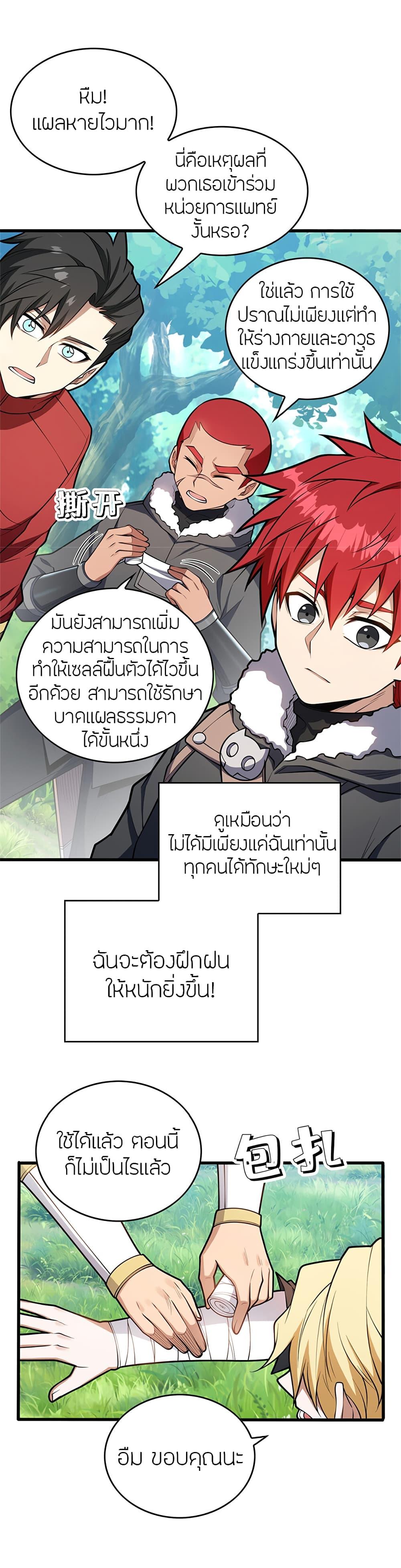 My Dragon System ตอนที่ 42 4