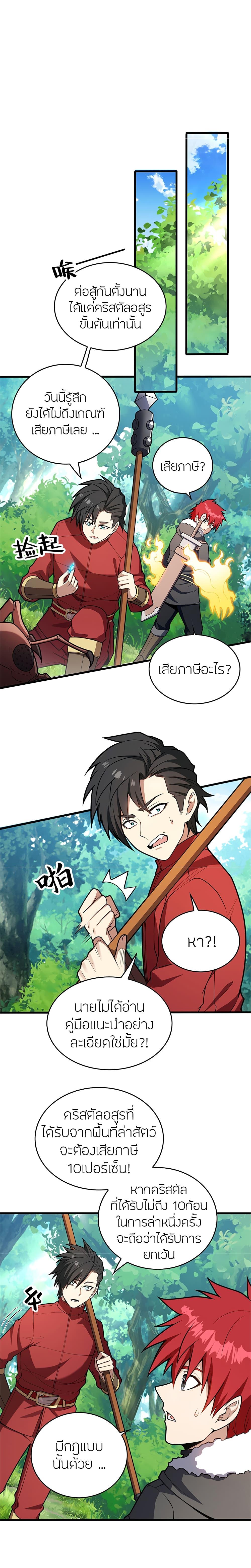 My Dragon System ตอนที่ 42 5