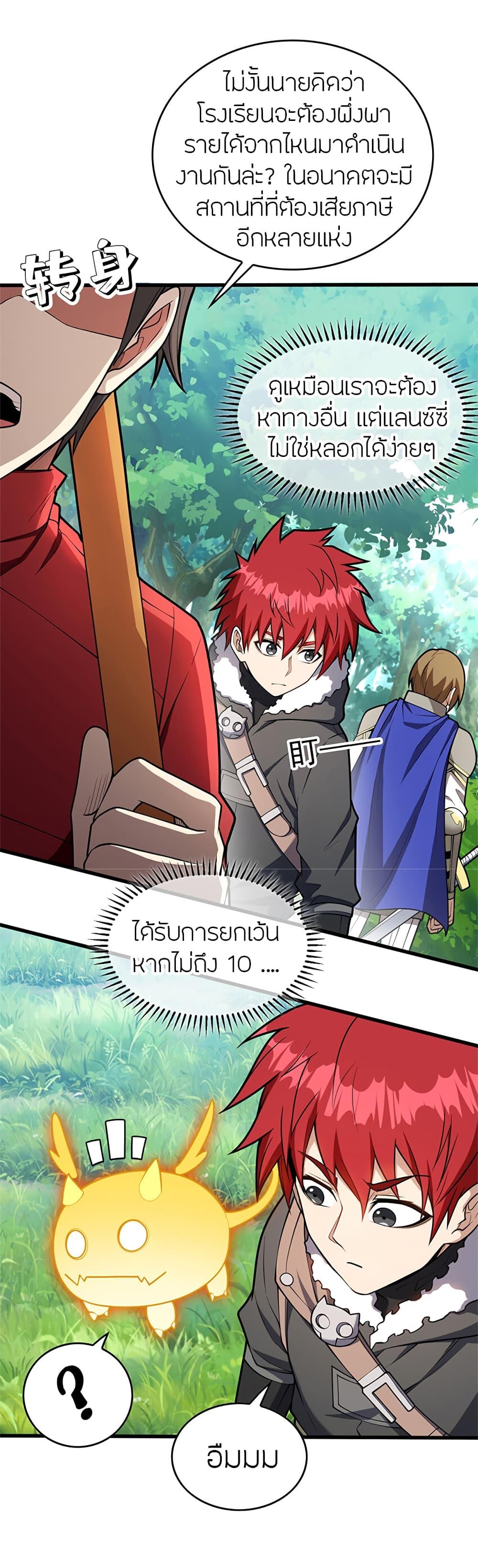 My Dragon System ตอนที่ 42 6