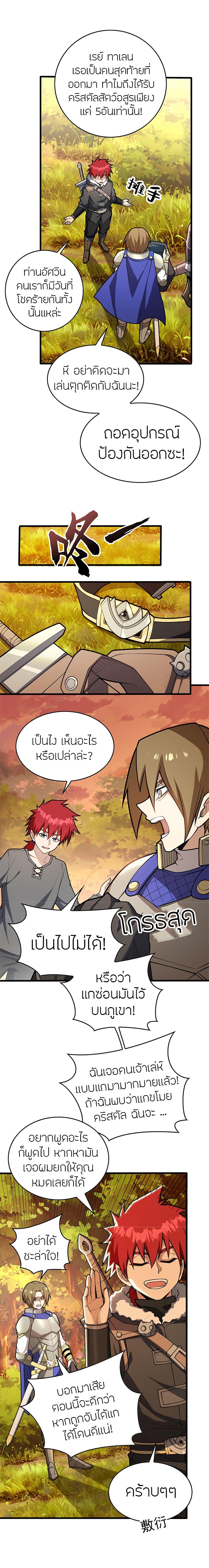 My Dragon System ตอนที่ 42 8