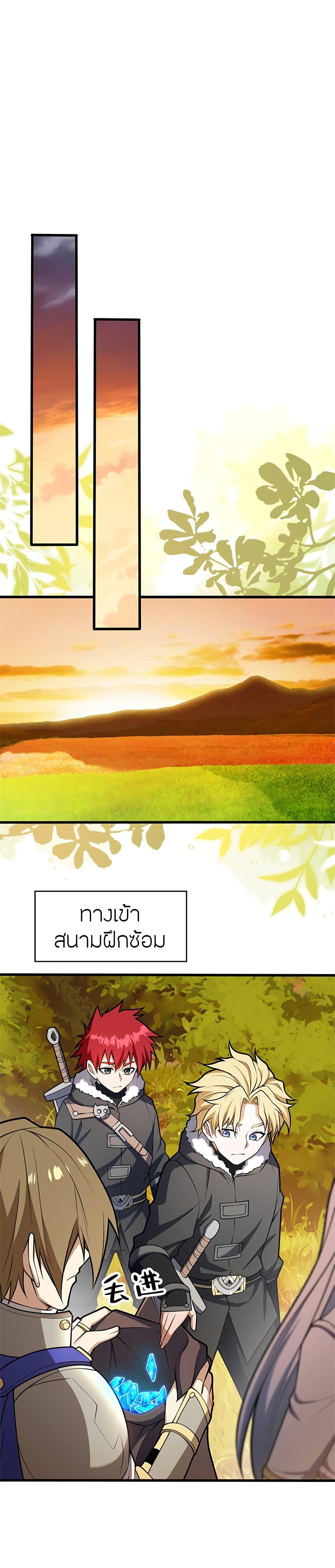 My Dragon System ตอนที่ 42 7