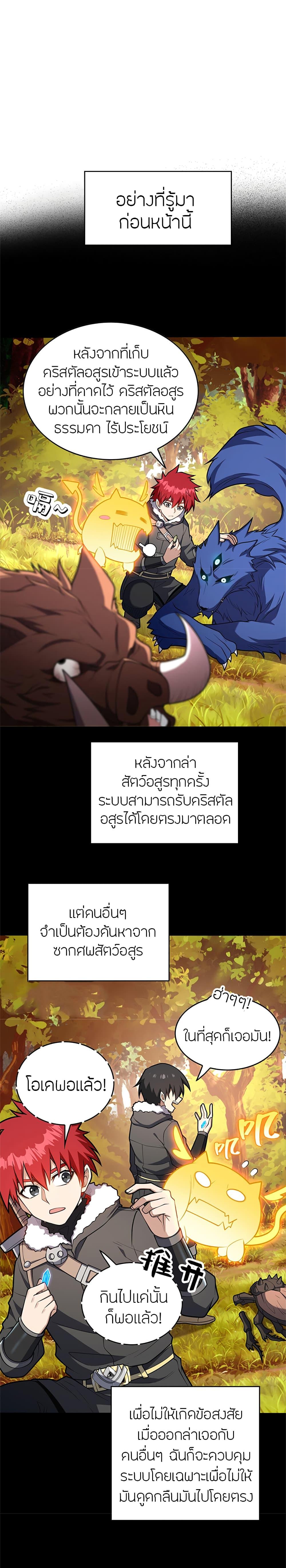 My Dragon System ตอนที่ 42 10