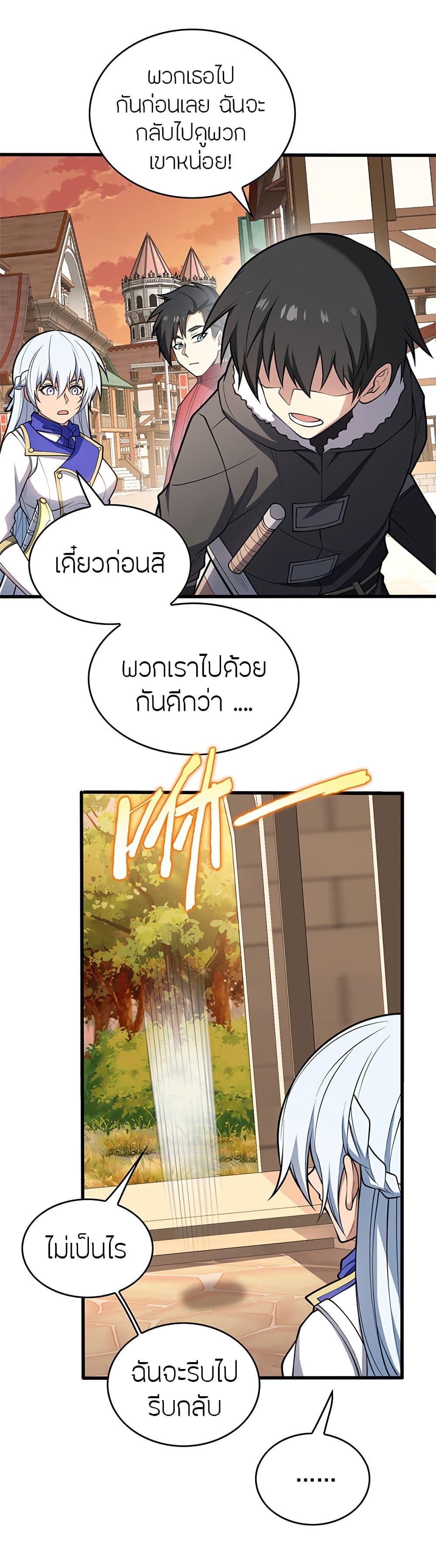 My Dragon System ตอนที่ 42 14