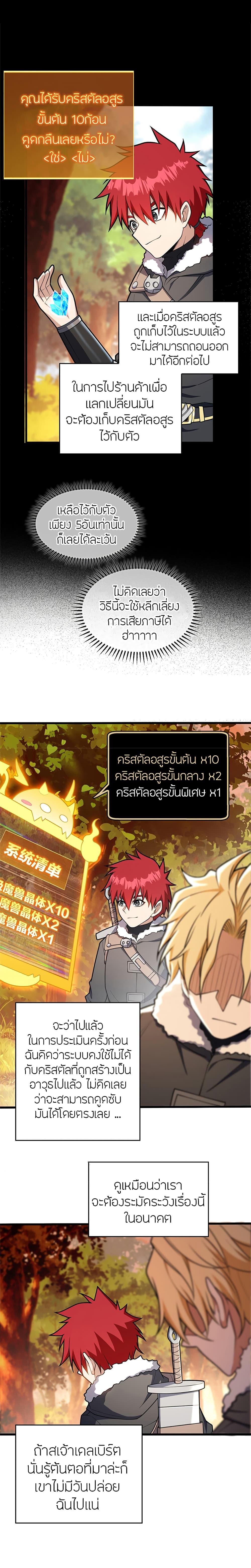 My Dragon System ตอนที่ 42 11