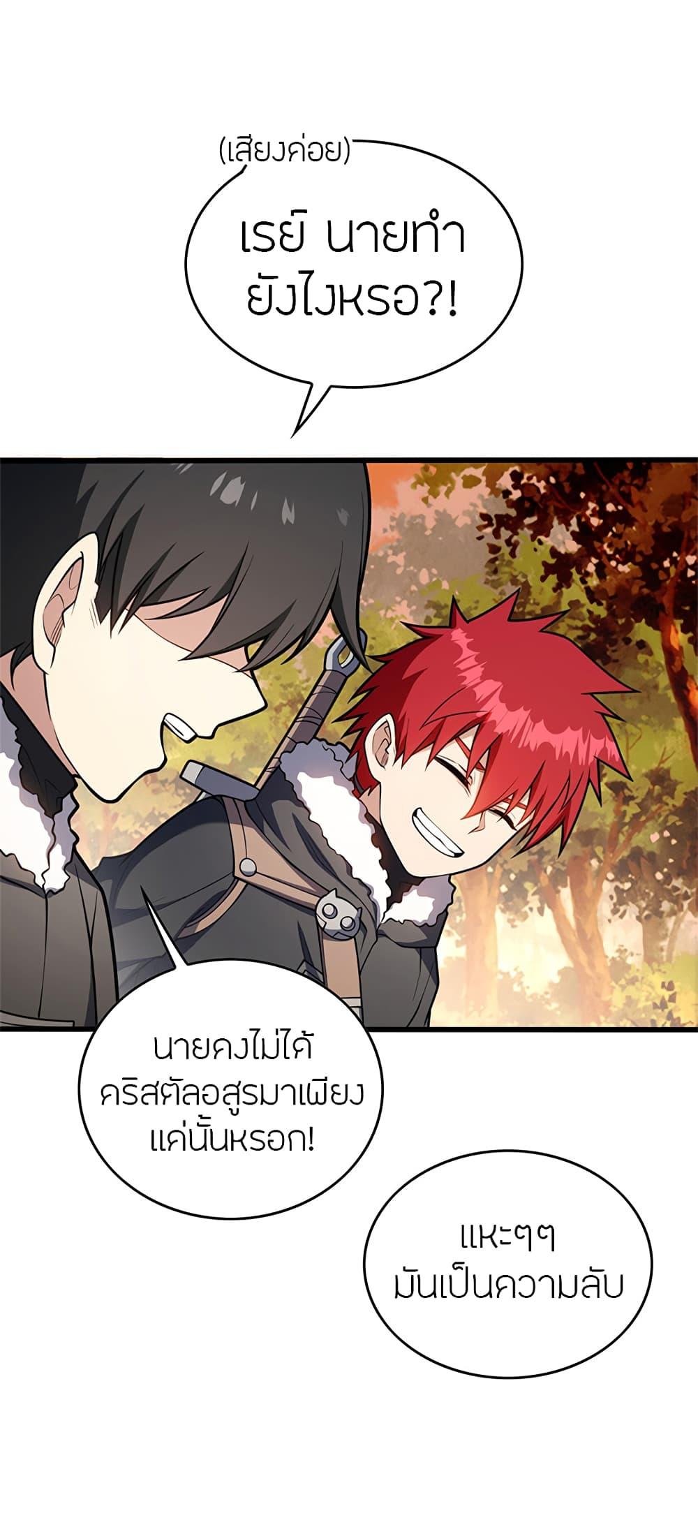 My Dragon System ตอนที่ 42 9