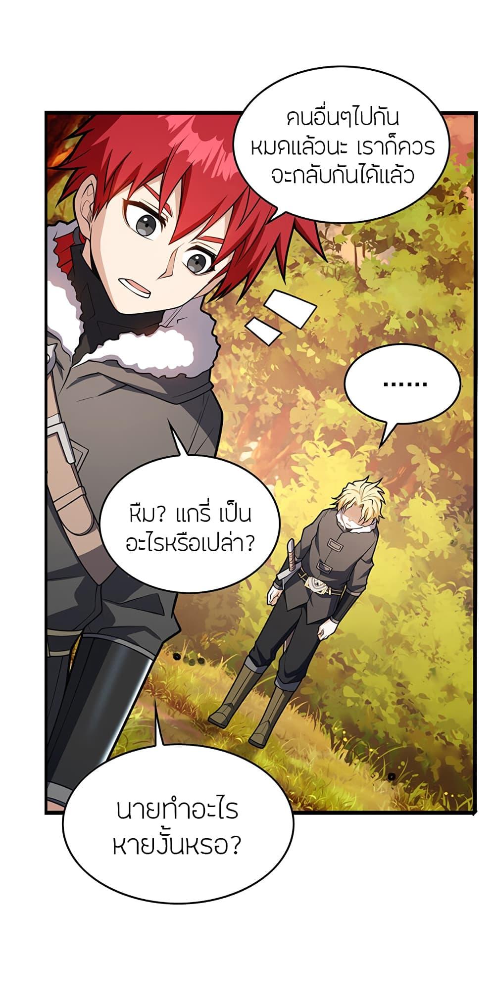 My Dragon System ตอนที่ 42 12