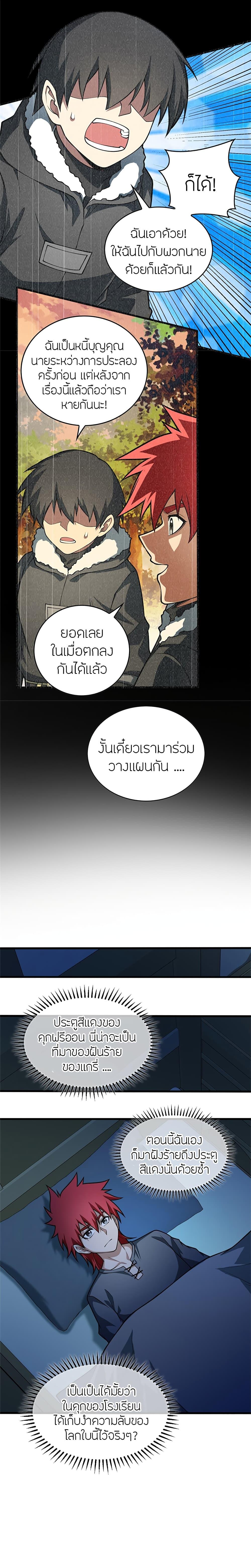 My Dragon System ตอนที่ 43 7