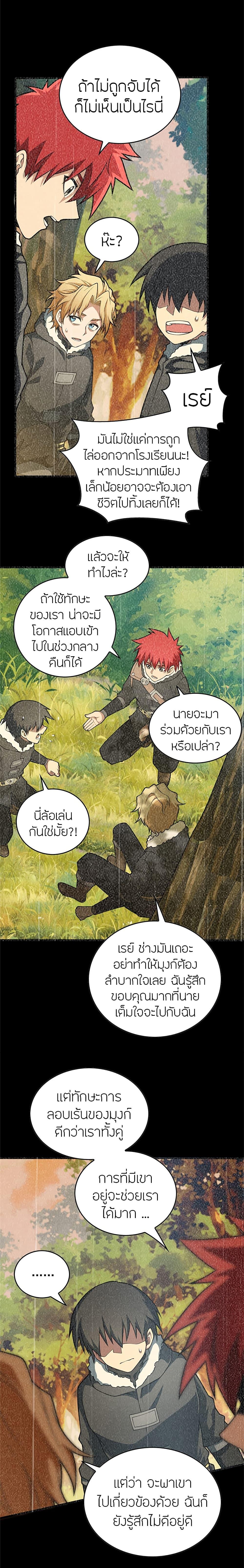 My Dragon System ตอนที่ 43 6