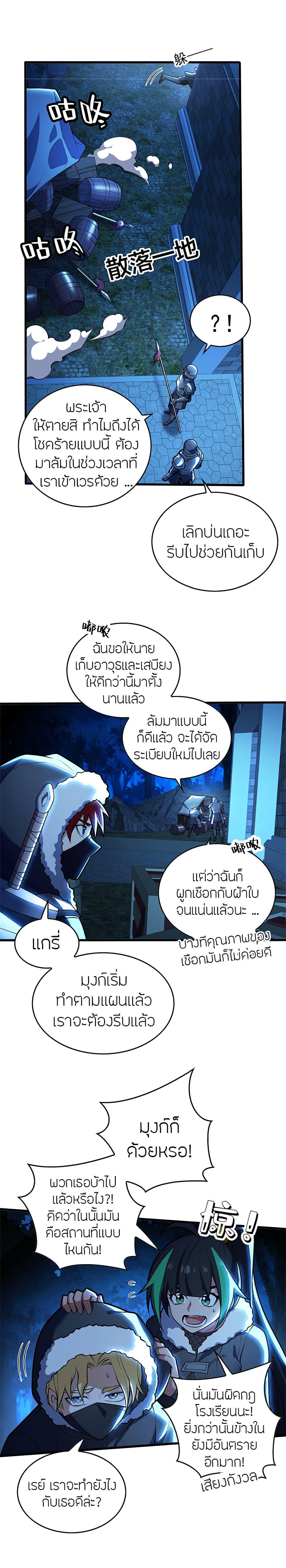 My Dragon System ตอนที่ 44 3